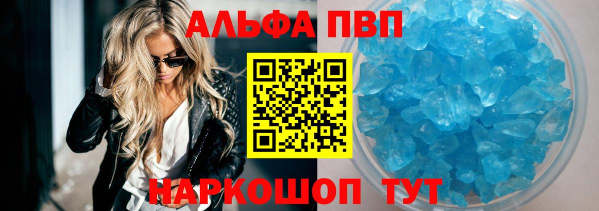 Alpha PVP СК КРИС Иваново