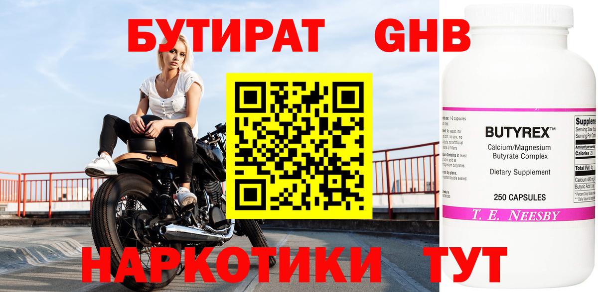 Иваново  Бутират 99%  Бутират  Вход с VPN 