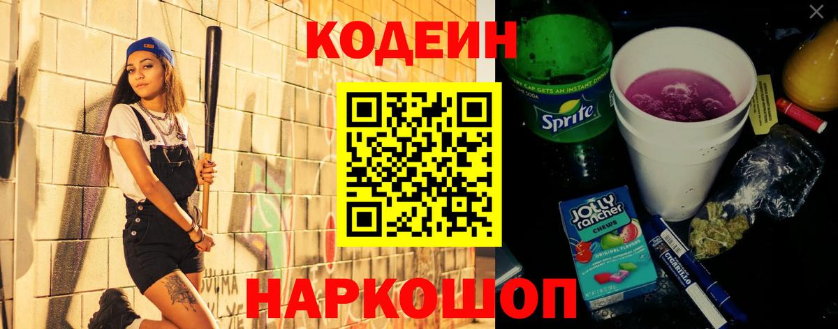 Иваново  Кодеин напиток Lean (лин)  Вход с VPN 