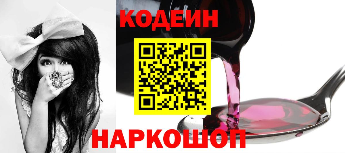Кодеиновый сироп Lean Purple Drank Иваново