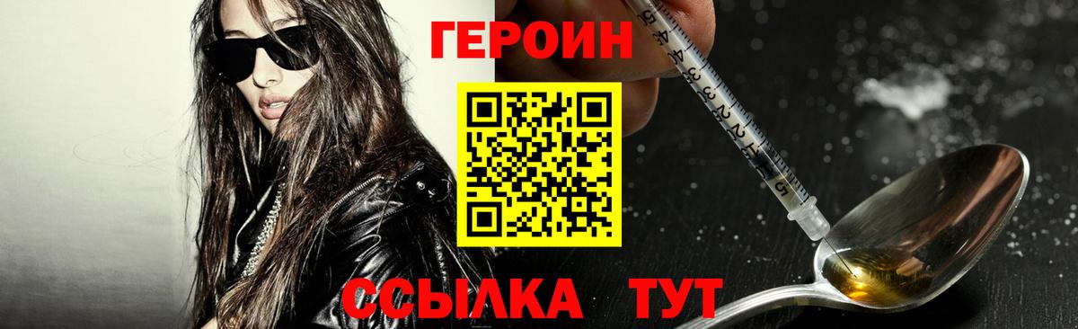 Героин Афган  Вход с VPN  Иваново 