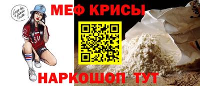 мяу мяу кристалл Краснокаменск