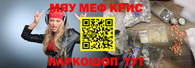 мяу мяу кристалл Краснокаменск