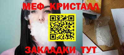 мяу мяу кристалл Краснокаменск