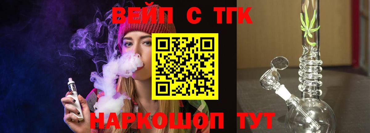 ТГК гашишное масло  Вход с VPN  Иваново  Дистиллят ТГК вейп с тгк 